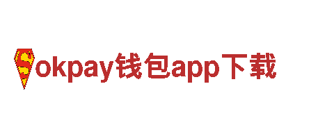 okpay钱包app下载-综合性汽车服务企业